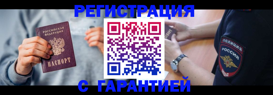 прописка иностранных граждан в Лисках